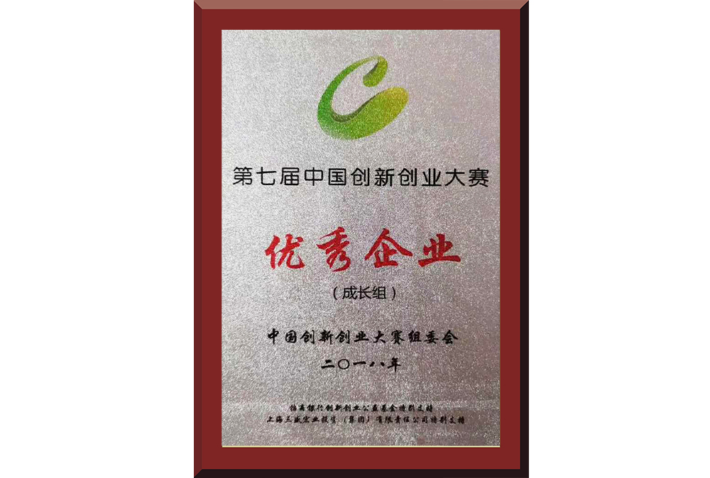 23、第七屆創(chuàng)新創(chuàng)業(yè)大賽國賽優(yōu)秀企業(yè)