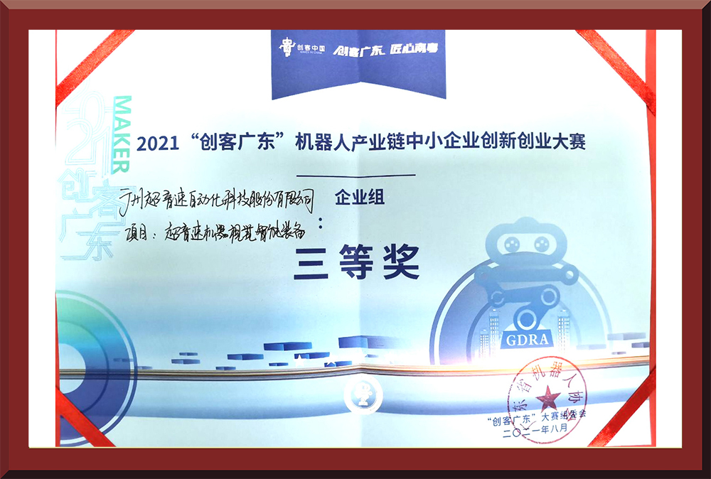 32、2021創(chuàng)客大賽三等獎