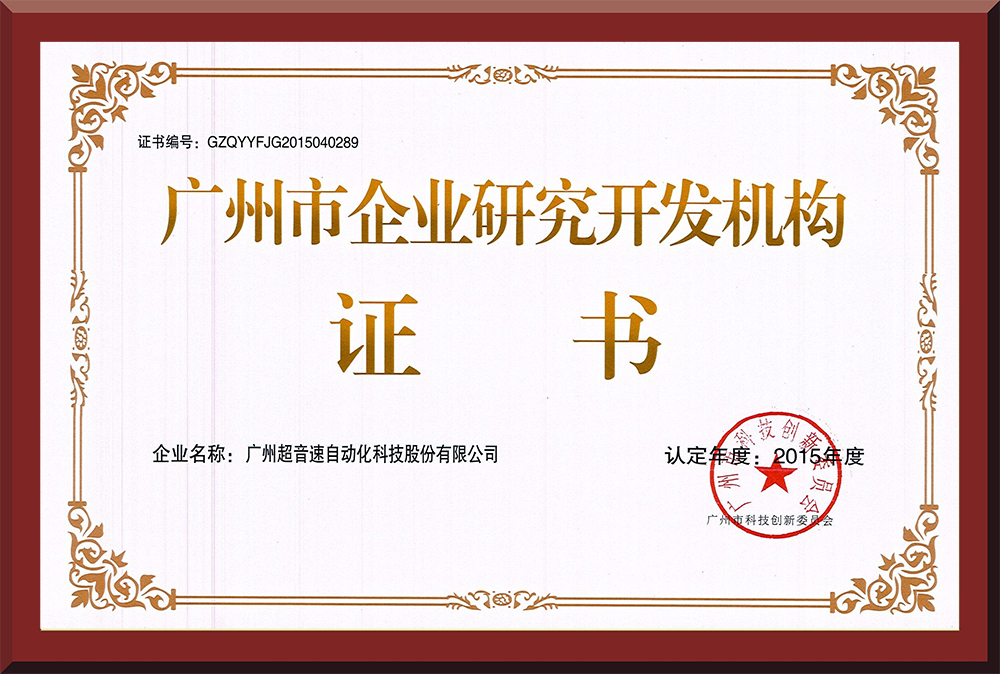 07、廣州市企業(yè)研究開發(fā)機構(gòu)