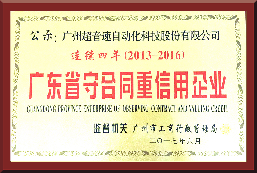 36、2013-2016守合同重信用證書