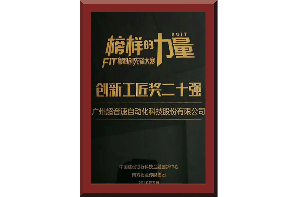 33、創(chuàng)新工匠20強2