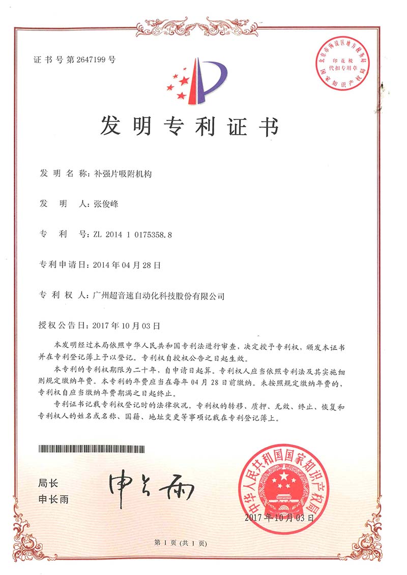 41、補強片吸附機(jī)構(gòu)（發(fā)明）
