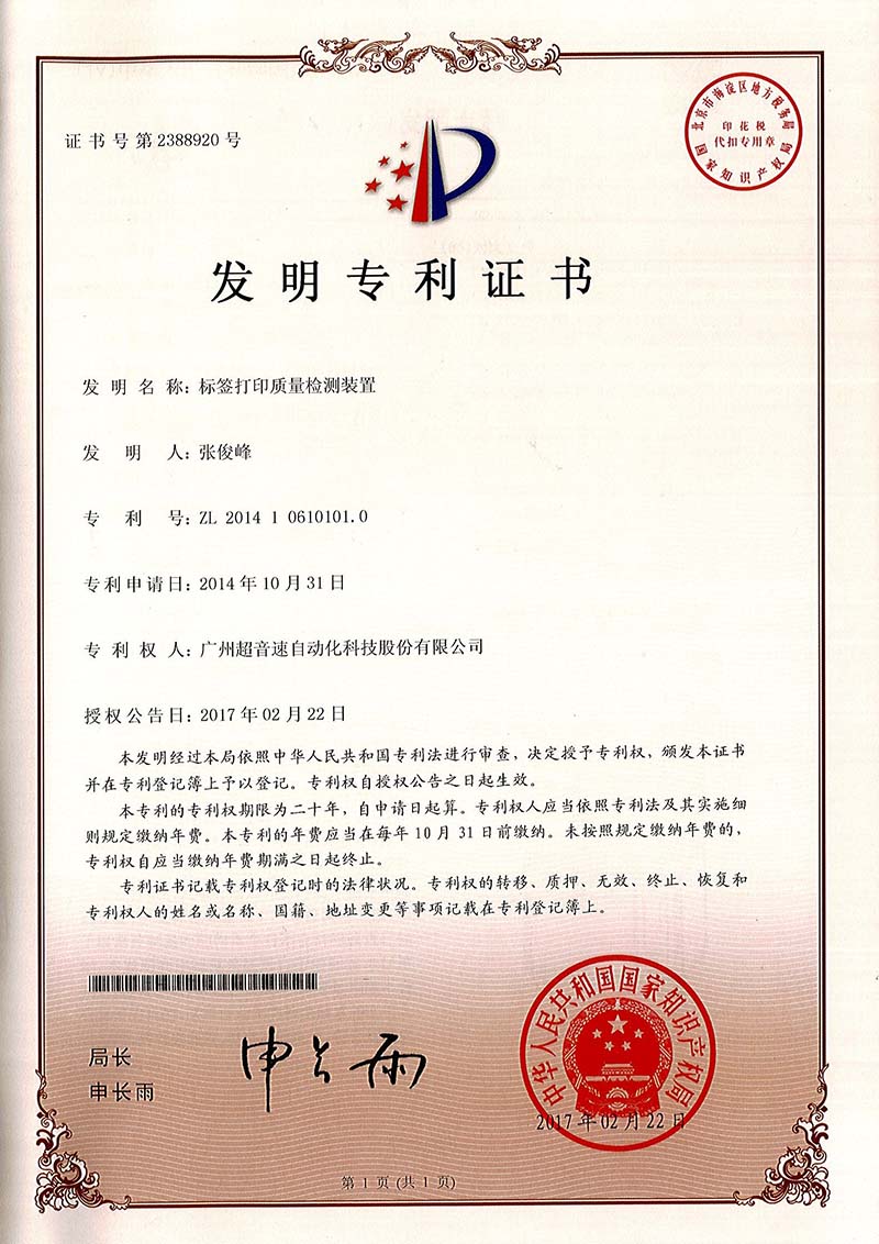 39、標(biāo)簽打印質(zhì)量檢測裝置（發(fā)明）