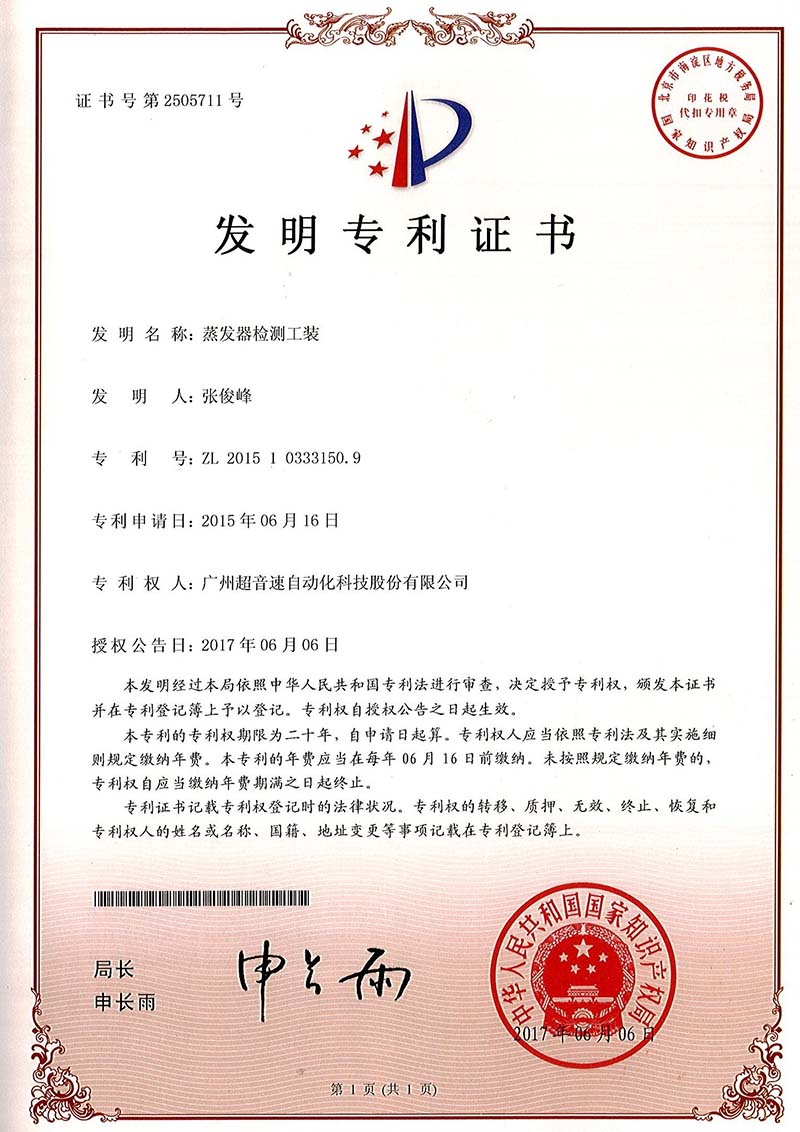 37、蒸發(fā)器檢測工裝（發(fā)明）