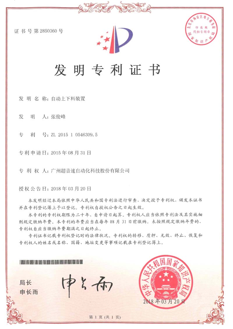 26、自動上下料裝置（發(fā)明）