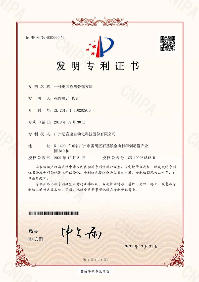 08、一種電芯檢測分揀方法(發(fā)明)