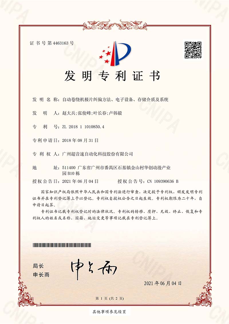 11、自動卷繞機(jī)極片糾偏方法、電子設(shè)備、存儲介質(zhì)及系統(tǒng)（發(fā)明）