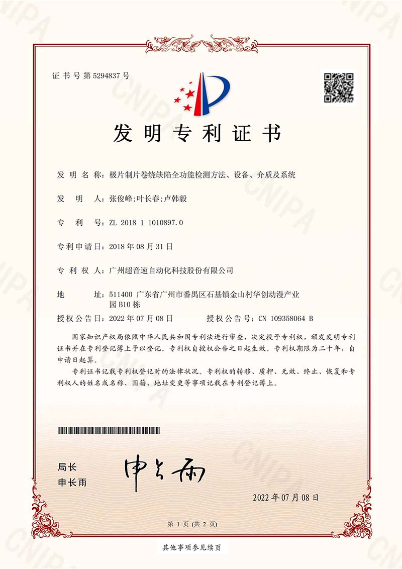 10、極片制片卷繞缺陷全功能檢測方法、設(shè)備、介質(zhì)及系統(tǒng)（發(fā)明）