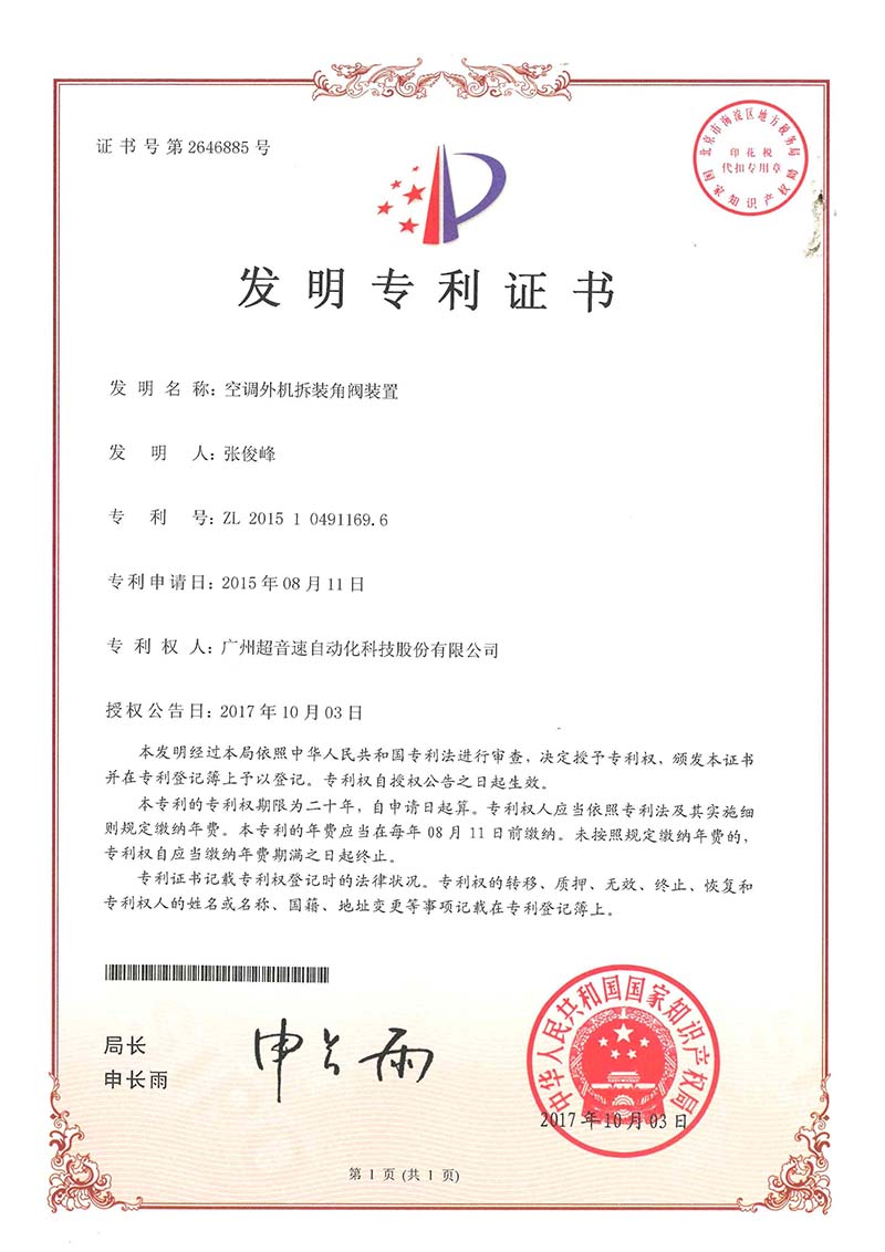 31、空調(diào)外機(jī)拆裝角閥裝置 （發(fā)明）