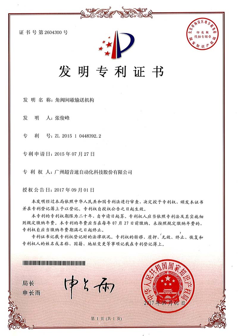 30、角閥間歇輸送機(jī)構(gòu)（發(fā)明）