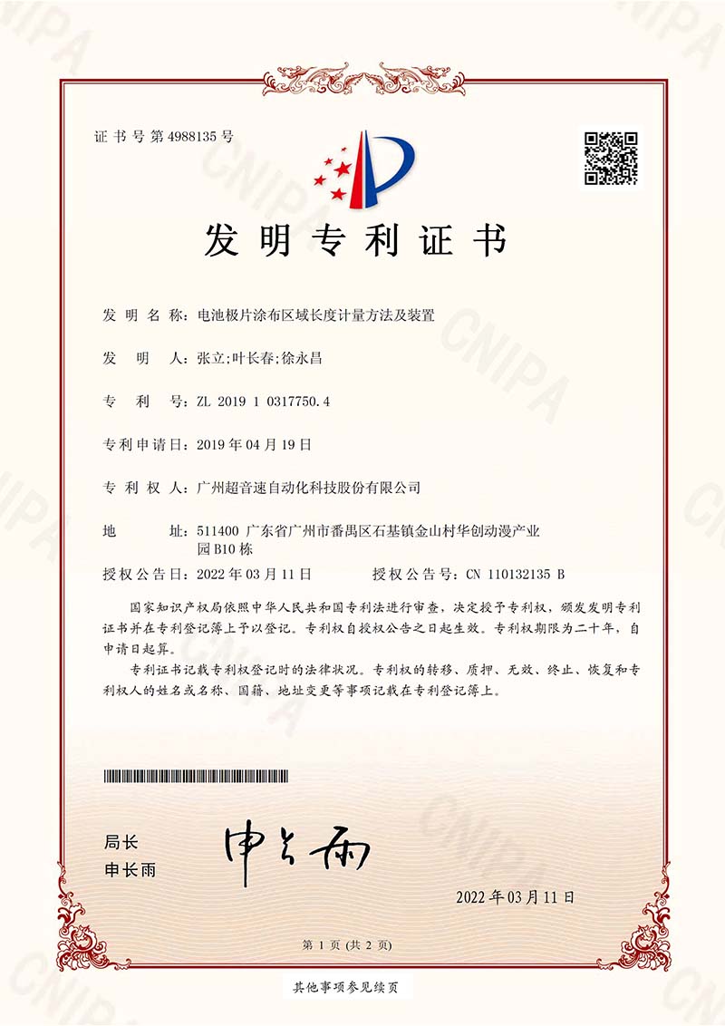 04、電池極片涂布區(qū)域長度計量的方法及裝置(發(fā)明)