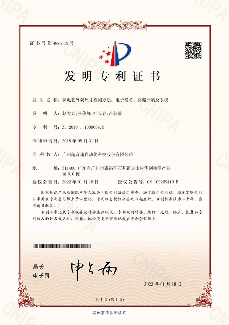 09、裸電芯外觀尺寸檢測方法、電子設(shè)備、存儲介質(zhì)及系統(tǒng)(發(fā)明)