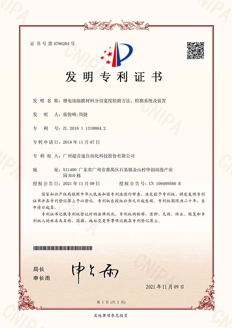 07、鋰電池隔膜材料分切寬度檢測方法、檢測系統(tǒng)及裝置（發(fā)明）