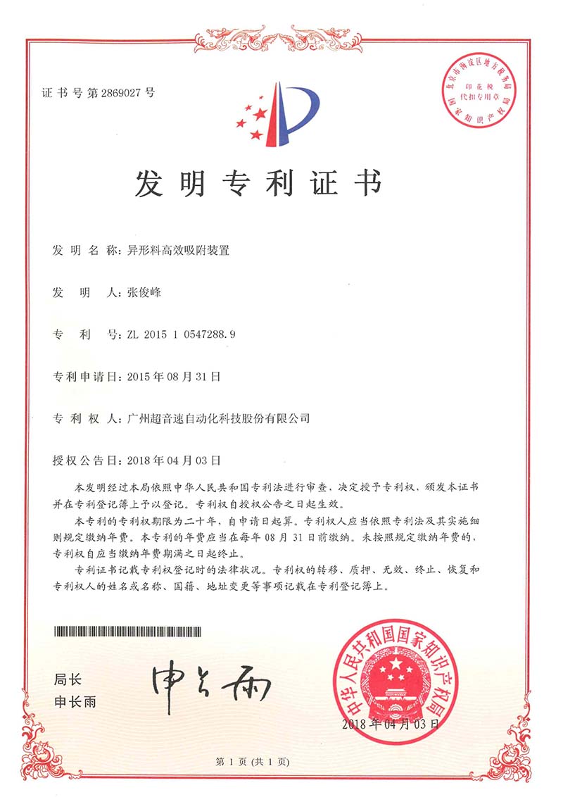 27、異形料高效吸附裝置（發(fā)明）