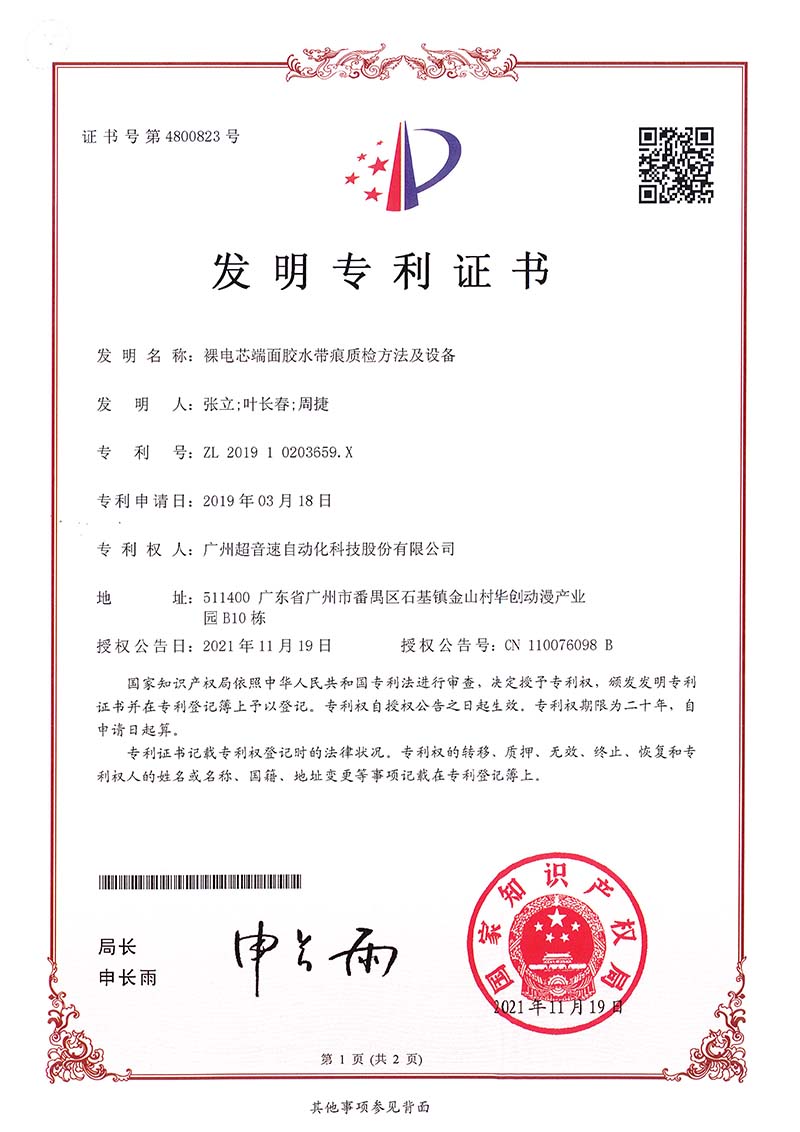 05、裸電芯端面膠水帶痕質(zhì)檢方法及設(shè)備（發(fā)明）