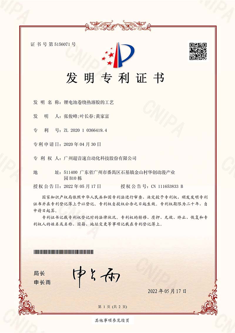 01、鋰電池卷繞熱溶膠的工藝(發(fā)明)