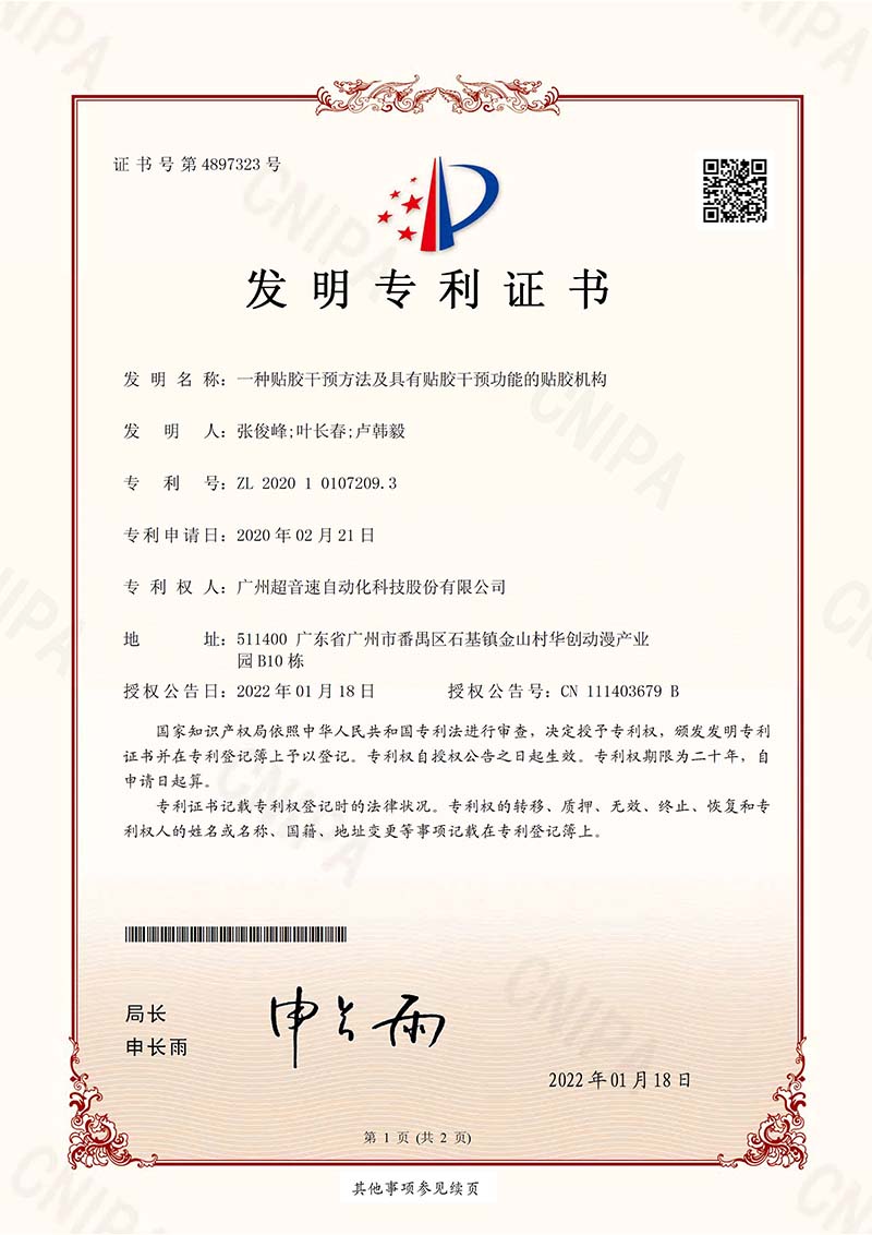 02、一種貼膠干預(yù)方法及具有貼膠干預(yù)功能的貼膠機(jī)構(gòu)（發(fā)明）