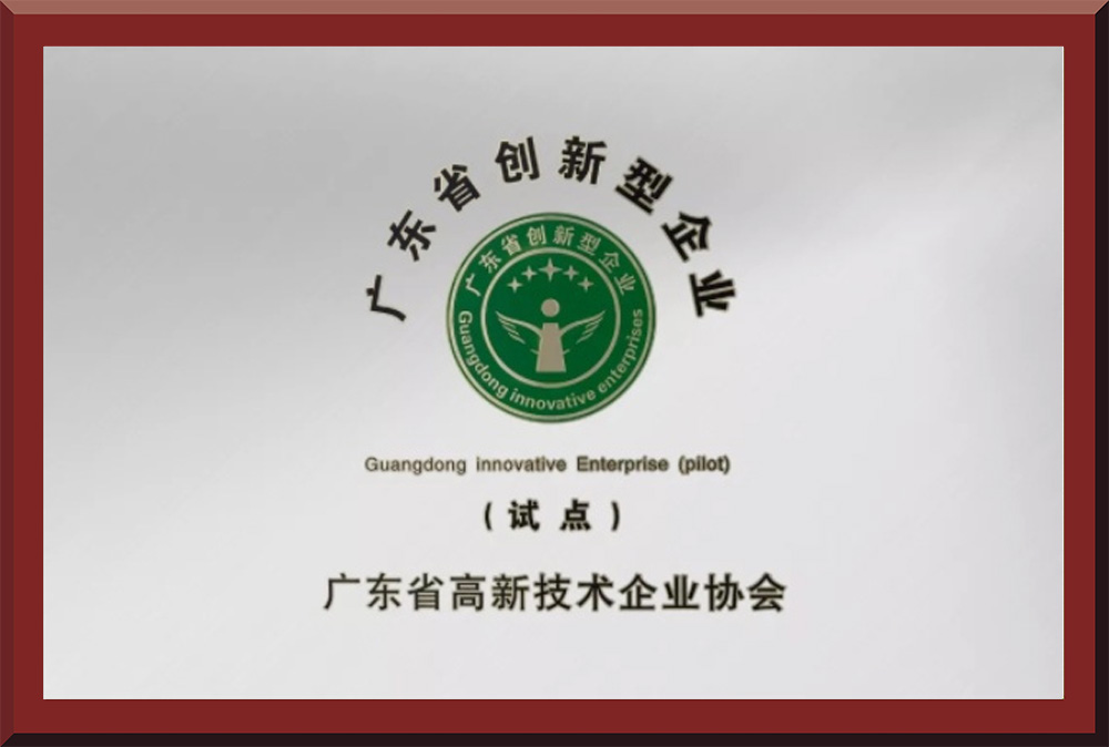 06、廣東省創(chuàng)新型試點企業(yè)證書