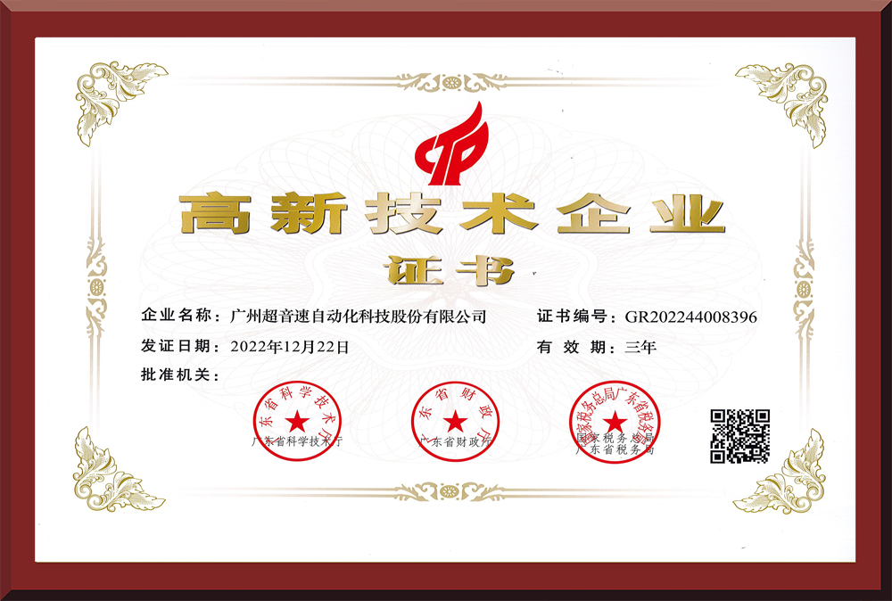 02、高新技術(shù)企業(yè)證書2022